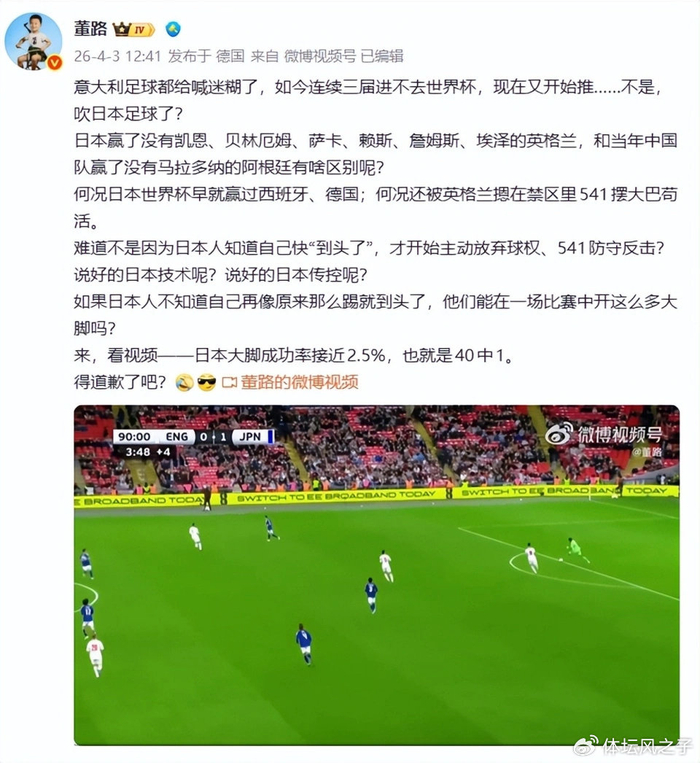 世界杯注册账号-董路发文回击黄健翔，称对阵英格兰二队还被摁在禁区，他们到头了|日本足球|日本|日本足球队|世界杯|日本队_新浪体育_新浪新闻